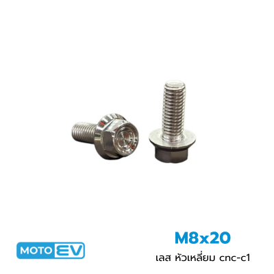 นอต เลส M8x20 หัวเหลี่ยม cnc-c1 (13)
